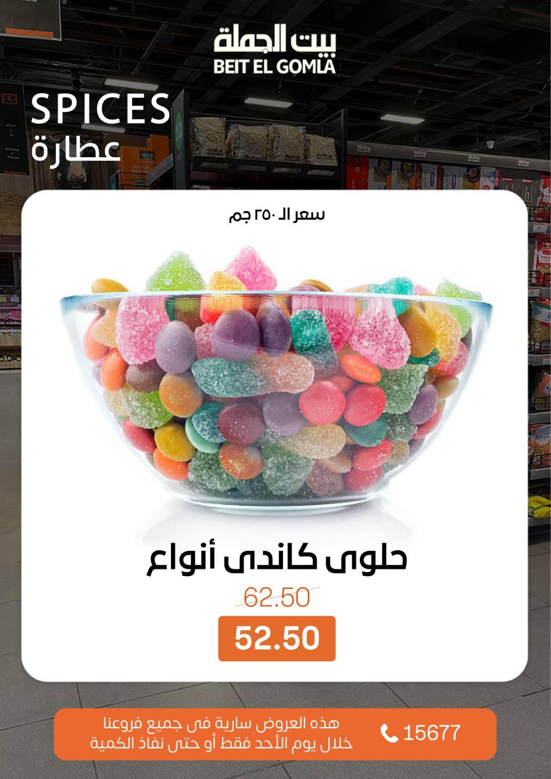 عروض بيت الجملة 8 مارس 2026  صفحة 9 - beit elgomla offers 8-8 March 2026 page 9