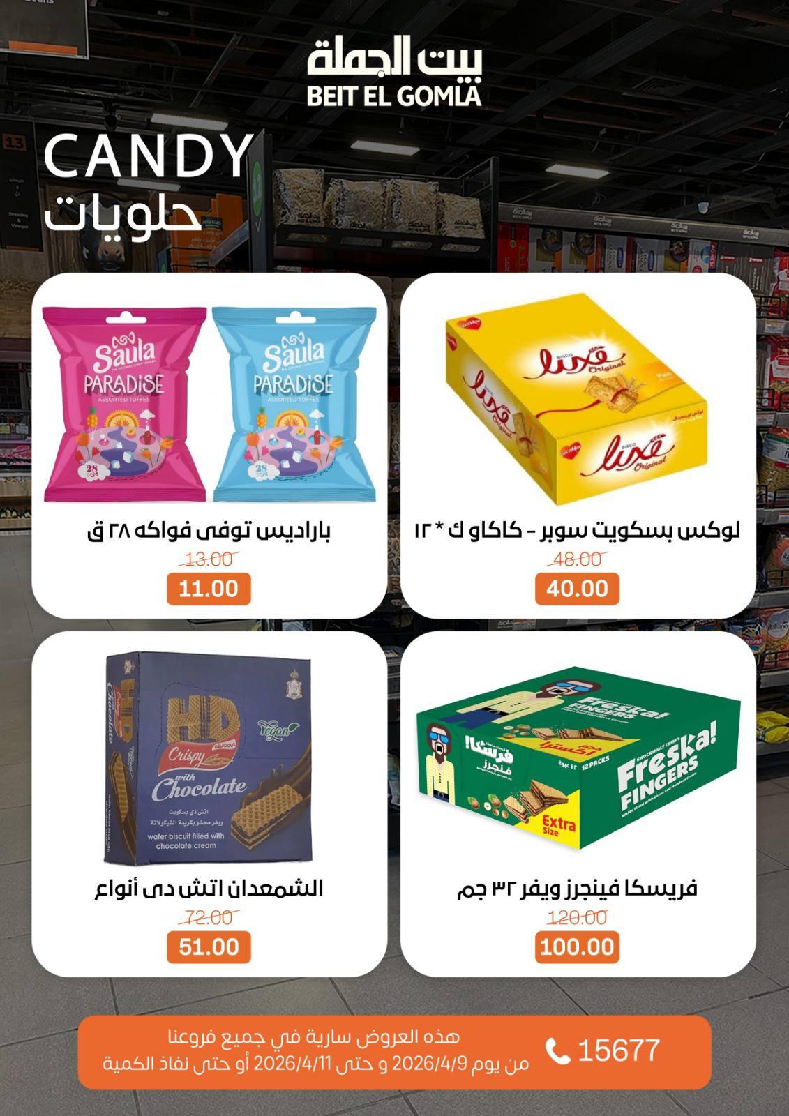 عروض بيت الجملة 9-11 إبريل 2026 صفحة 15
