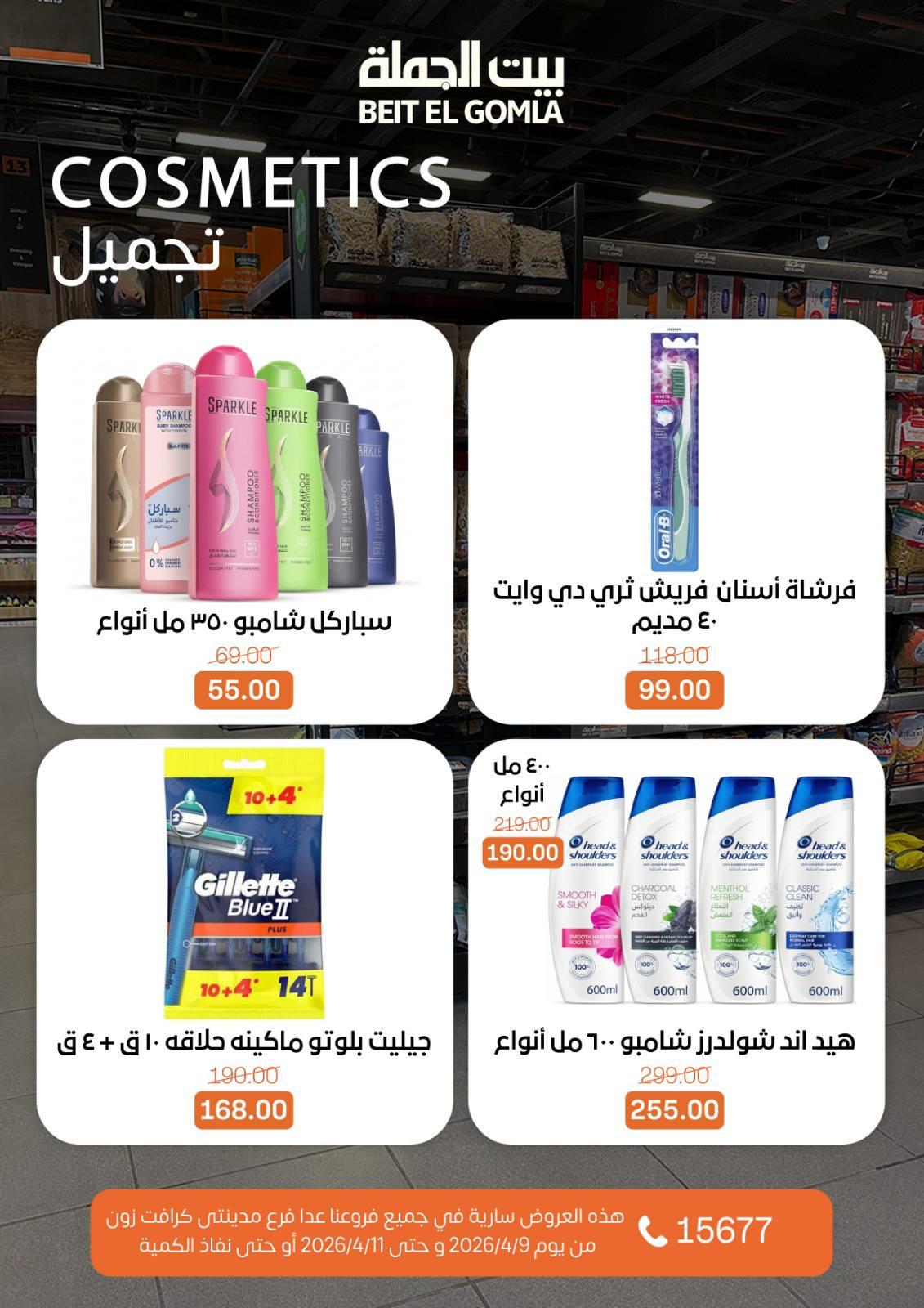 عروض بيت الجملة 9-11 إبريل 2026 صفحة 16