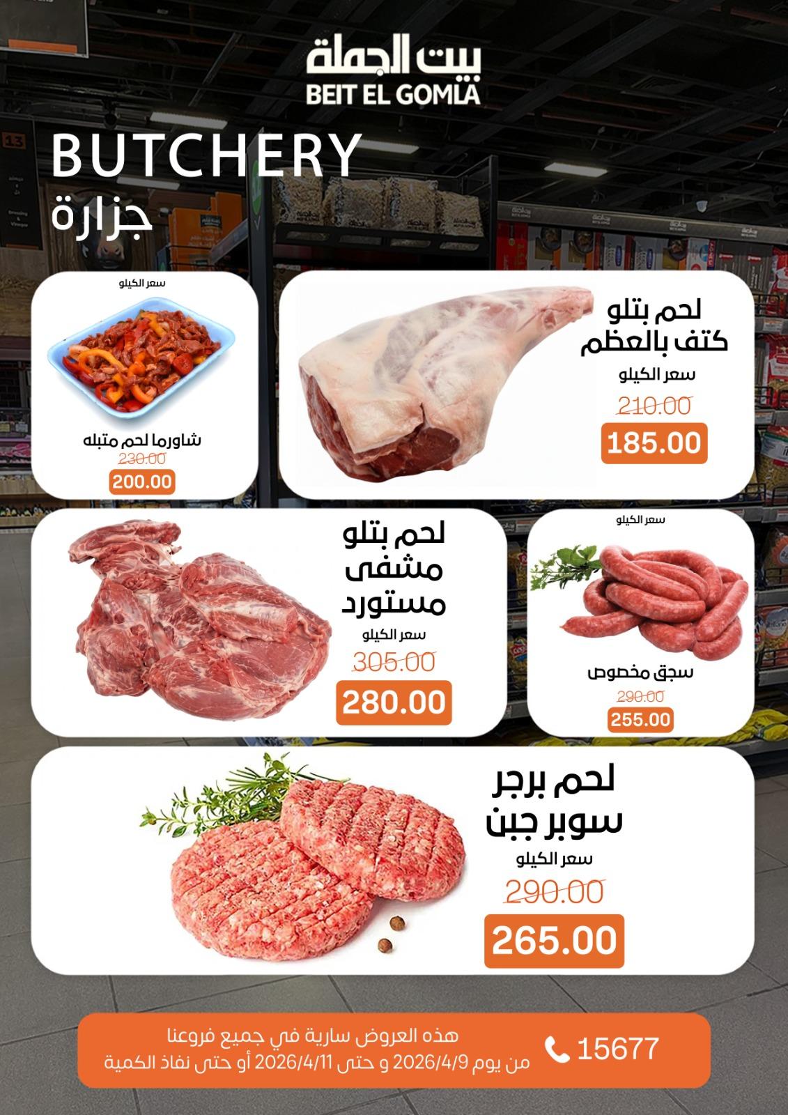 عروض بيت الجملة 9-11 إبريل 2026 صفحة 3