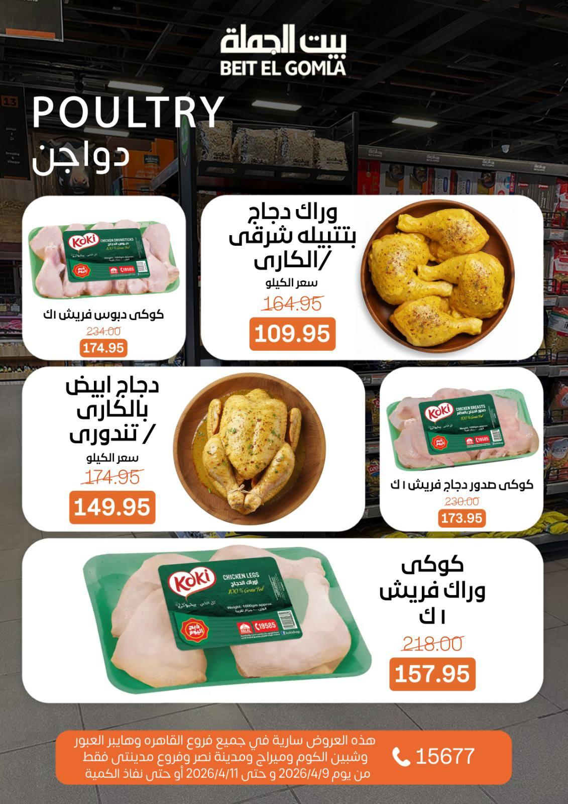 عروض بيت الجملة 9-11 إبريل 2026 صفحة 6