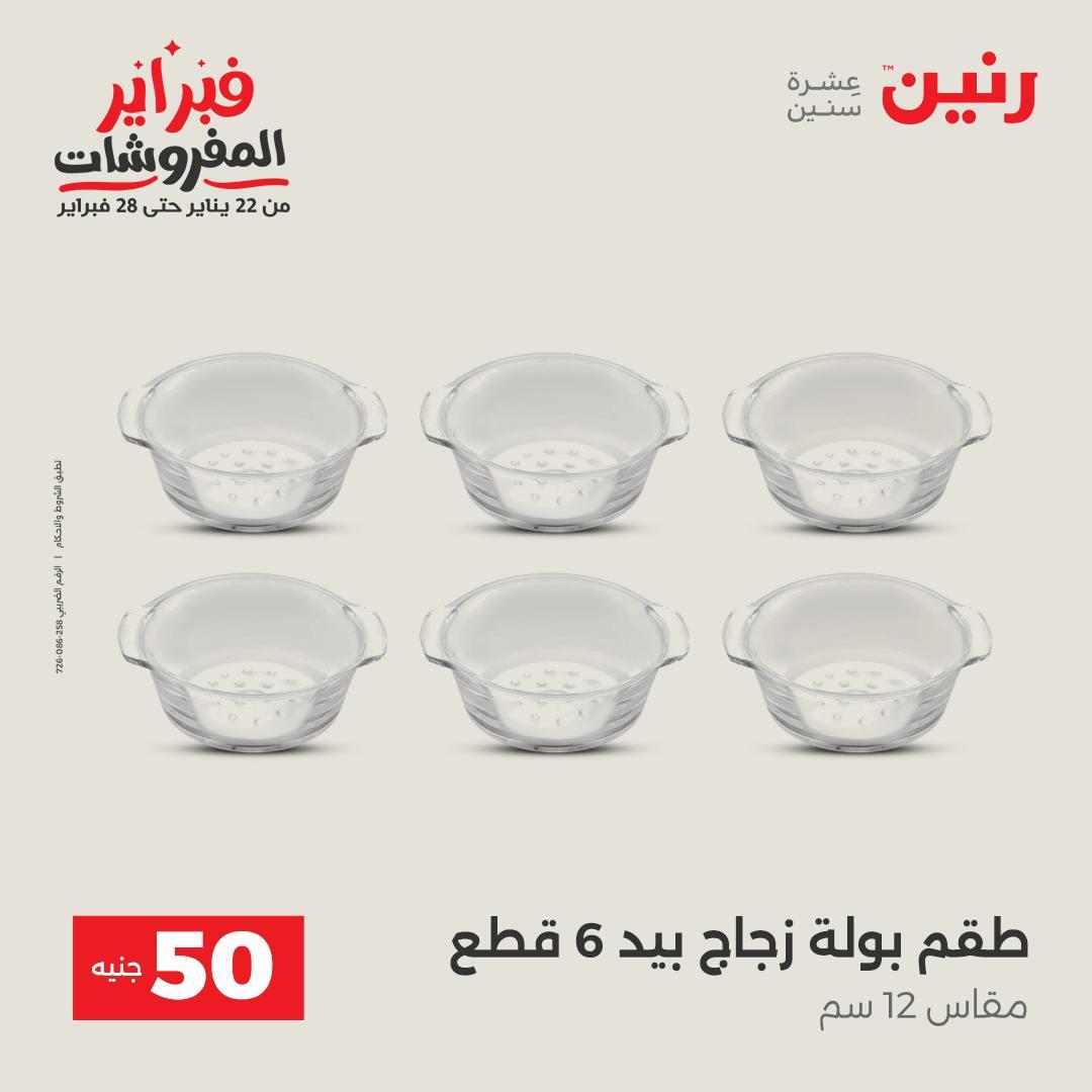 عروض بيت الجملة 9-11 فبراير 2026 صفحة 10 - beit elgomla offers 9-11 February 2026 page 10