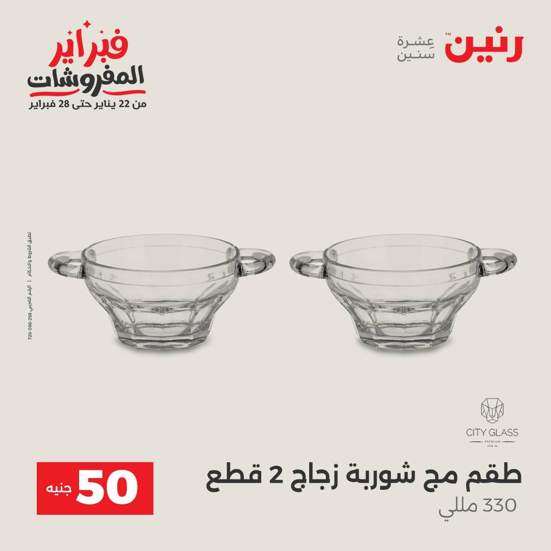 عروض بيت الجملة 9-11 فبراير 2026 صفحة 11 - beit elgomla offers 9-11 February 2026 page 11