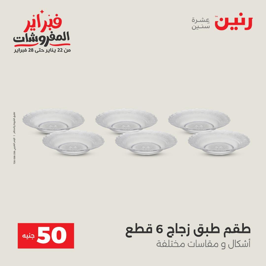 عروض بيت الجملة 9-11 فبراير 2026 صفحة 12 - beit elgomla offers 9-11 February 2026 page 12