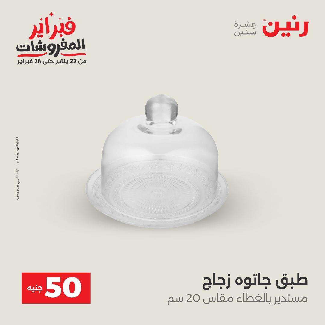 عروض بيت الجملة 9-11 فبراير 2026 صفحة 14 - beit elgomla offers 9-11 February 2026 page 14