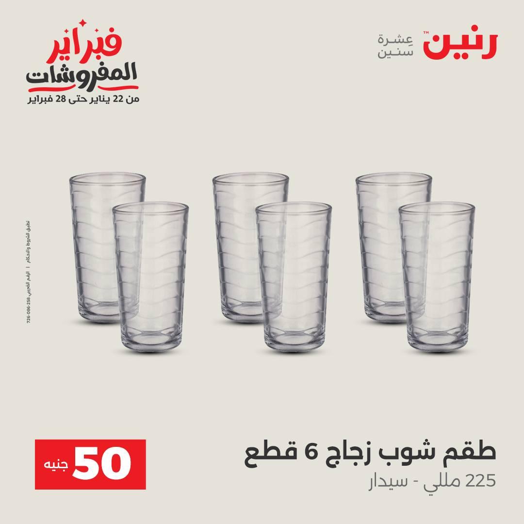 عروض بيت الجملة 9-11 فبراير 2026 صفحة 18 - beit elgomla offers 9-11 February 2026 page 18