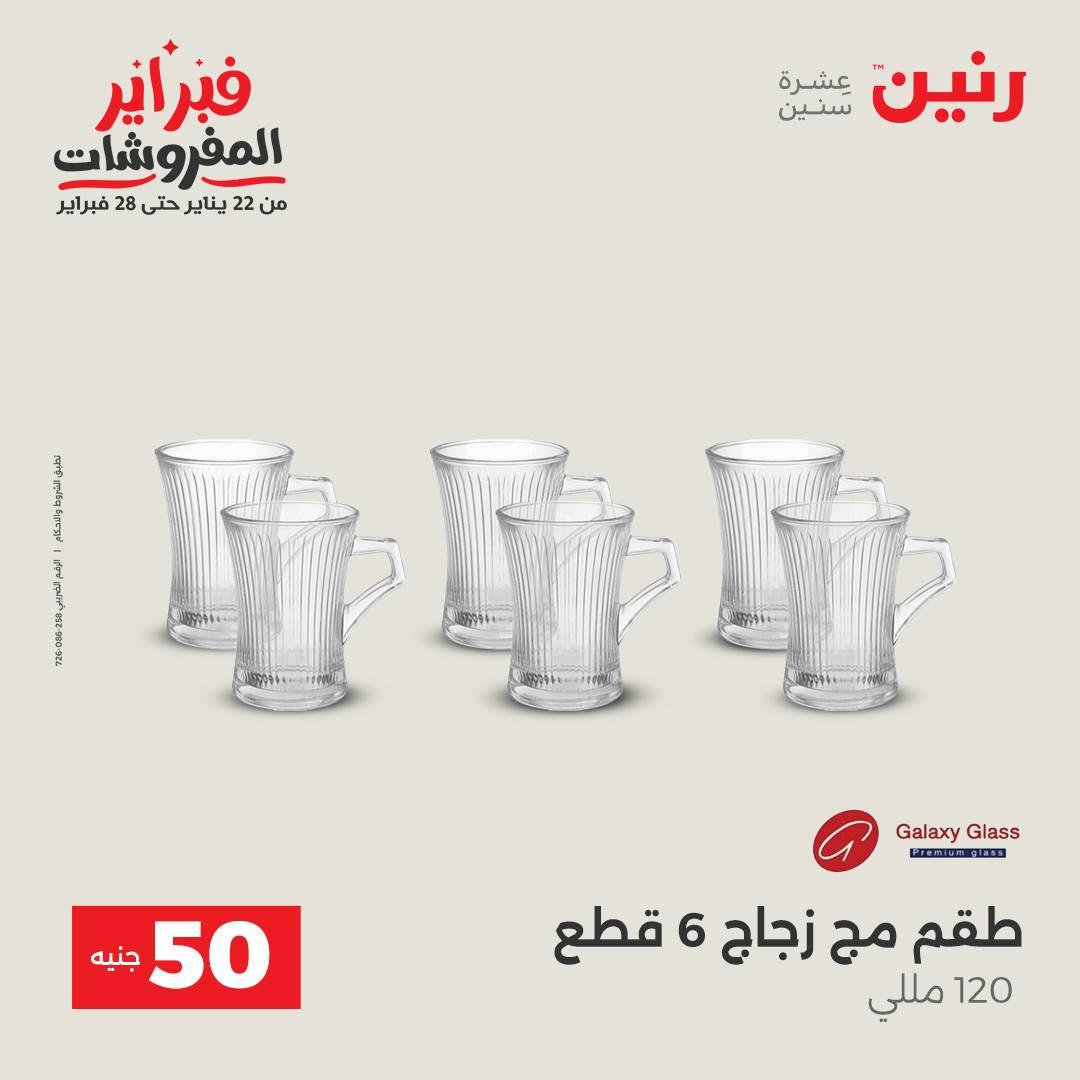 عروض بيت الجملة 9-11 فبراير 2026 صفحة 19 - beit elgomla offers 9-11 February 2026 page 19