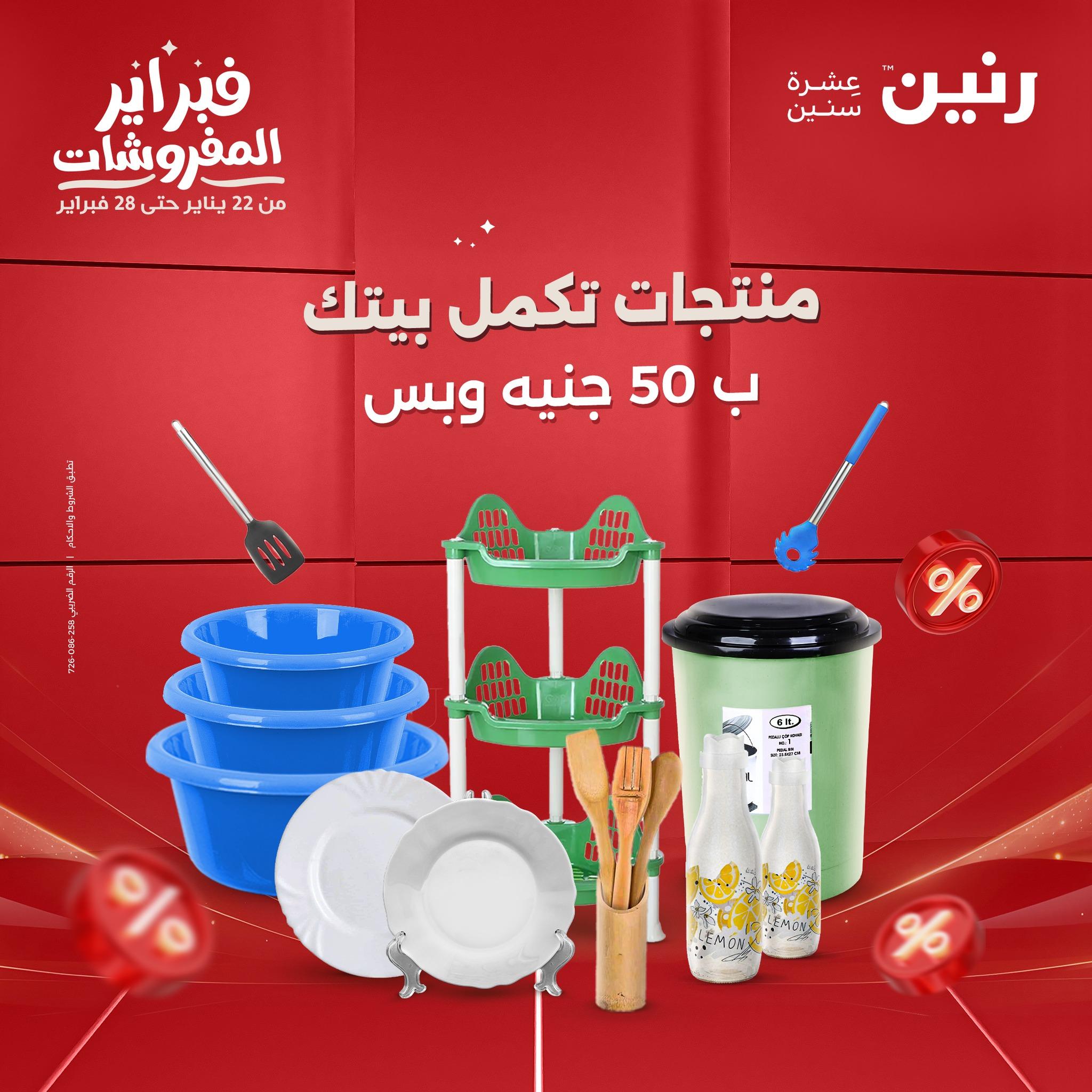 عروض بيت الجملة 9-11 فبراير 2026 صفحة 2 - beit elgomla offers 9-11 February 2026 page 2