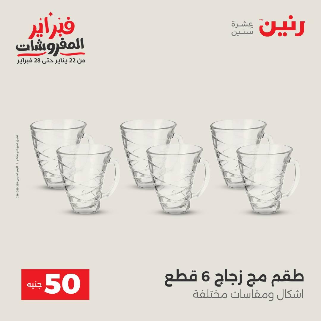 عروض بيت الجملة 9-11 فبراير 2026 صفحة 22 - beit elgomla offers 9-11 February 2026 page 22