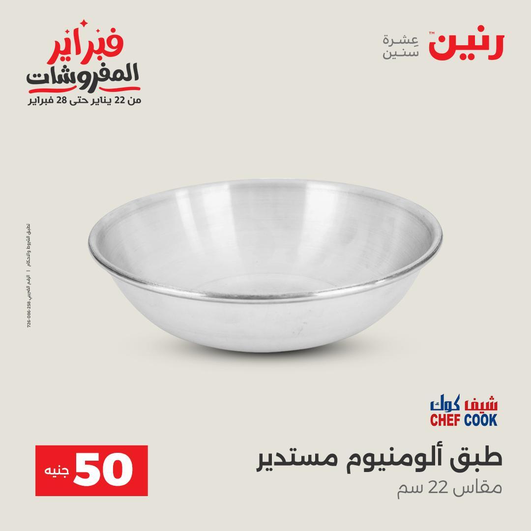 عروض بيت الجملة 9-11 فبراير 2026 صفحة 26 - beit elgomla offers 9-11 February 2026 page 26