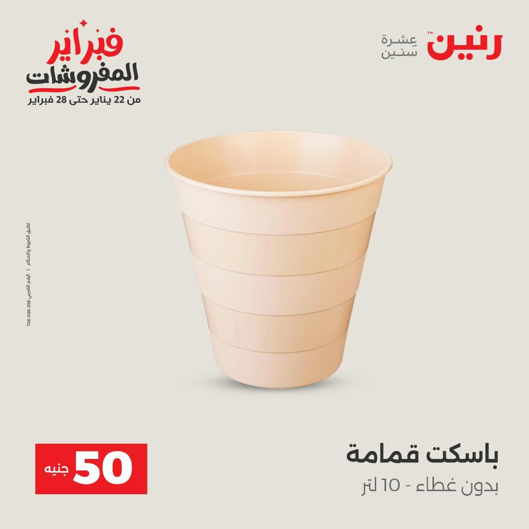 عروض بيت الجملة 9-11 فبراير 2026 صفحة 3 - beit elgomla offers 9-11 February 2026 page 3