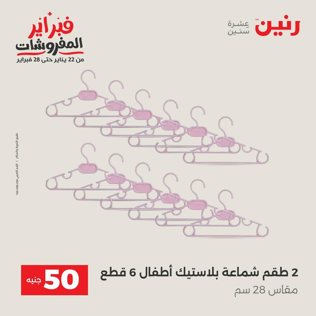عروض بيت الجملة 9-11 فبراير 2026 صفحة 30 - beit elgomla offers 9-11 February 2026 page 30