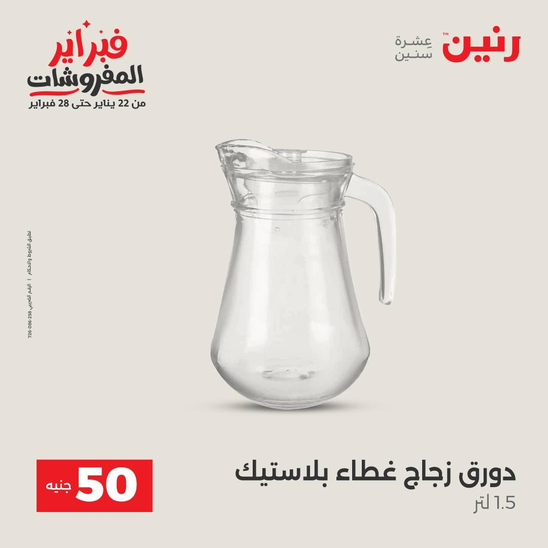 عروض بيت الجملة 9-11 فبراير 2026 صفحة 40 - beit elgomla offers 9-11 February 2026 page 40