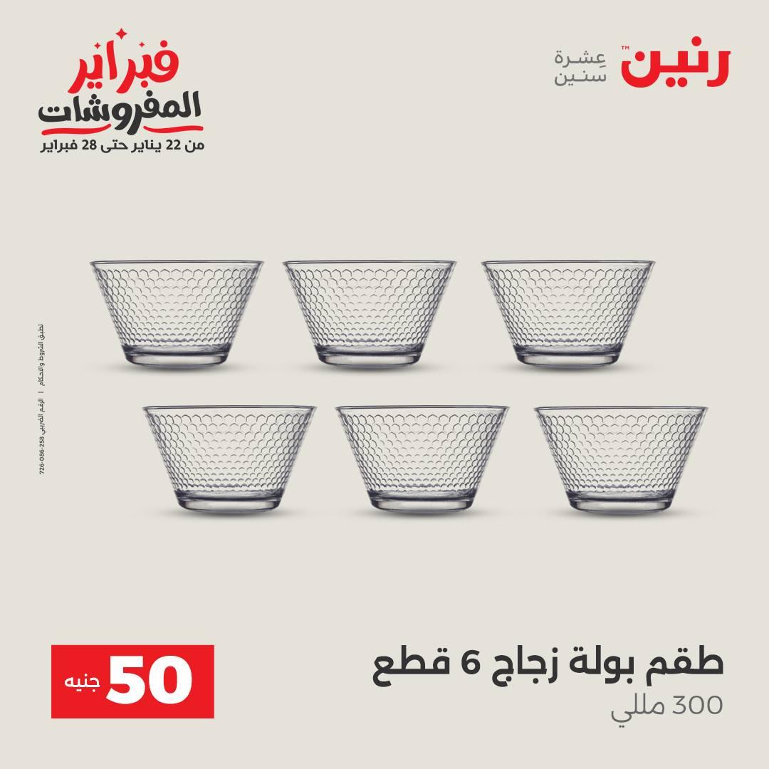 عروض بيت الجملة 9-11 فبراير 2026 صفحة 8 - beit elgomla offers 9-11 February 2026 page 8