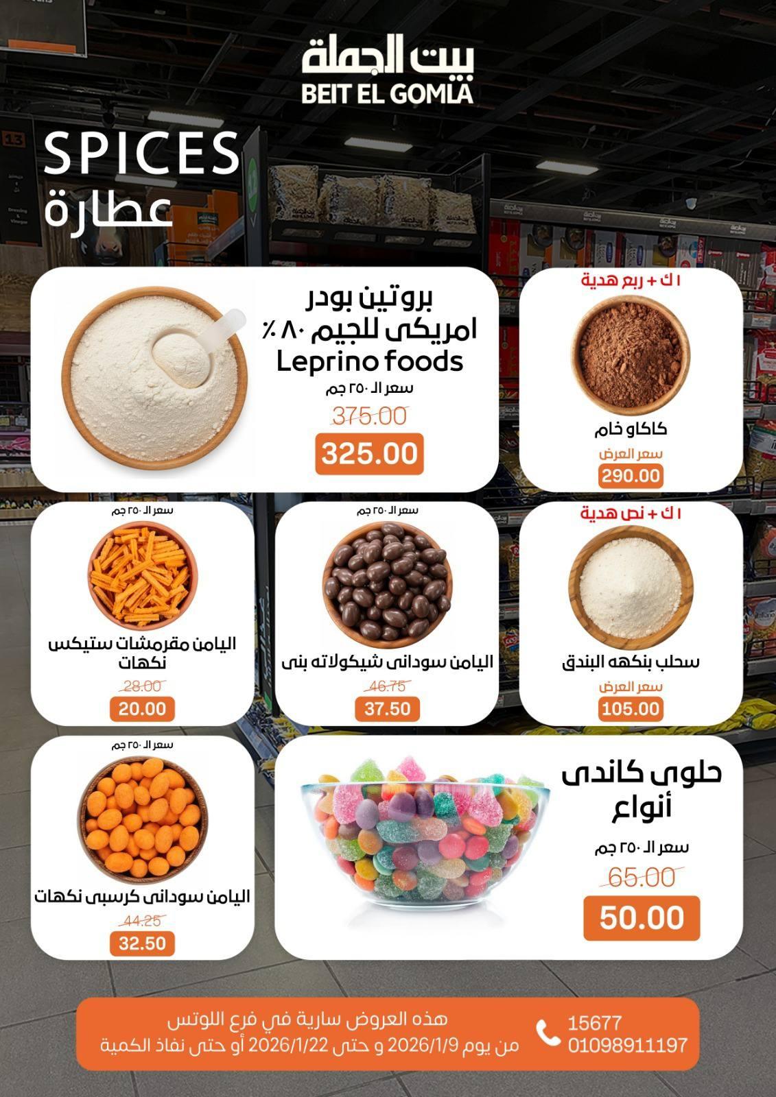 عروض بيت الجملة 9-22 يناير 2026 صفحة 12 - beit elgomla offers 9-22 January 2026 page 12
