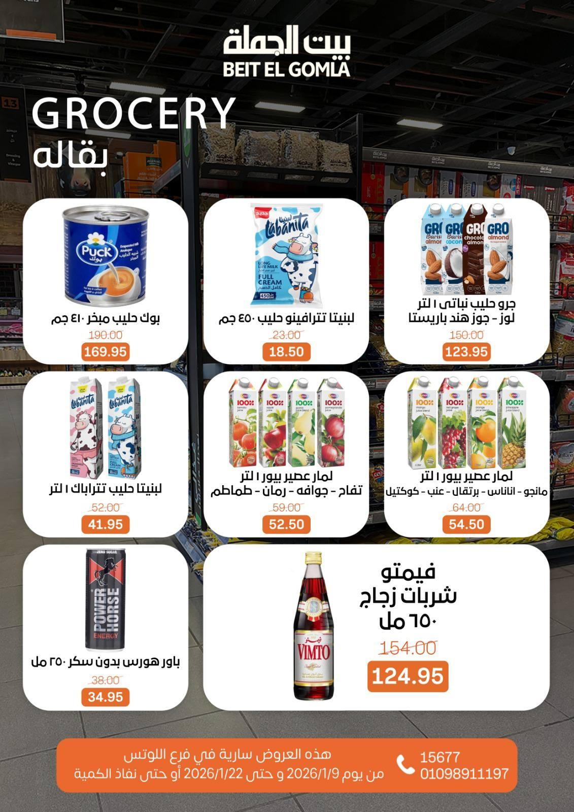عروض بيت الجملة 9-22 يناير 2026 صفحة 13 - beit elgomla offers 9-22 January 2026 page 13