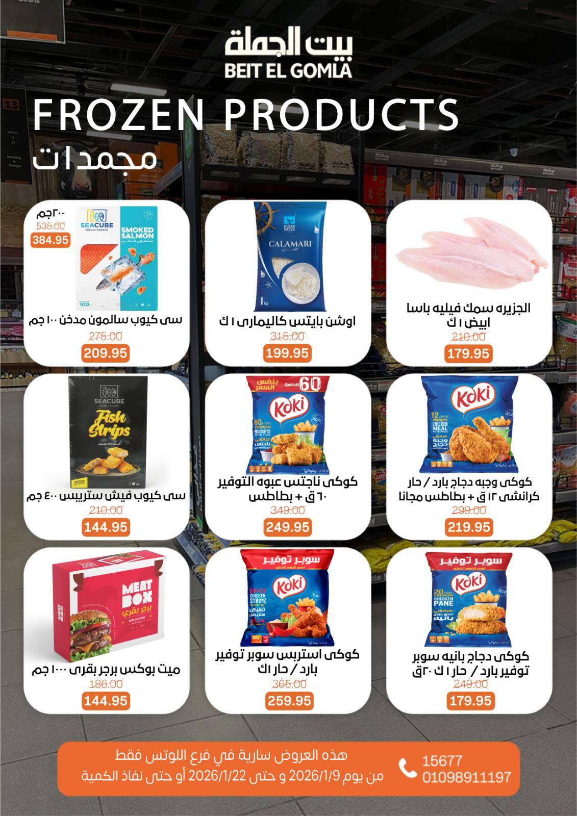 عروض بيت الجملة 9-22 يناير 2026 صفحة 14 - beit elgomla offers 9-22 January 2026 page 14