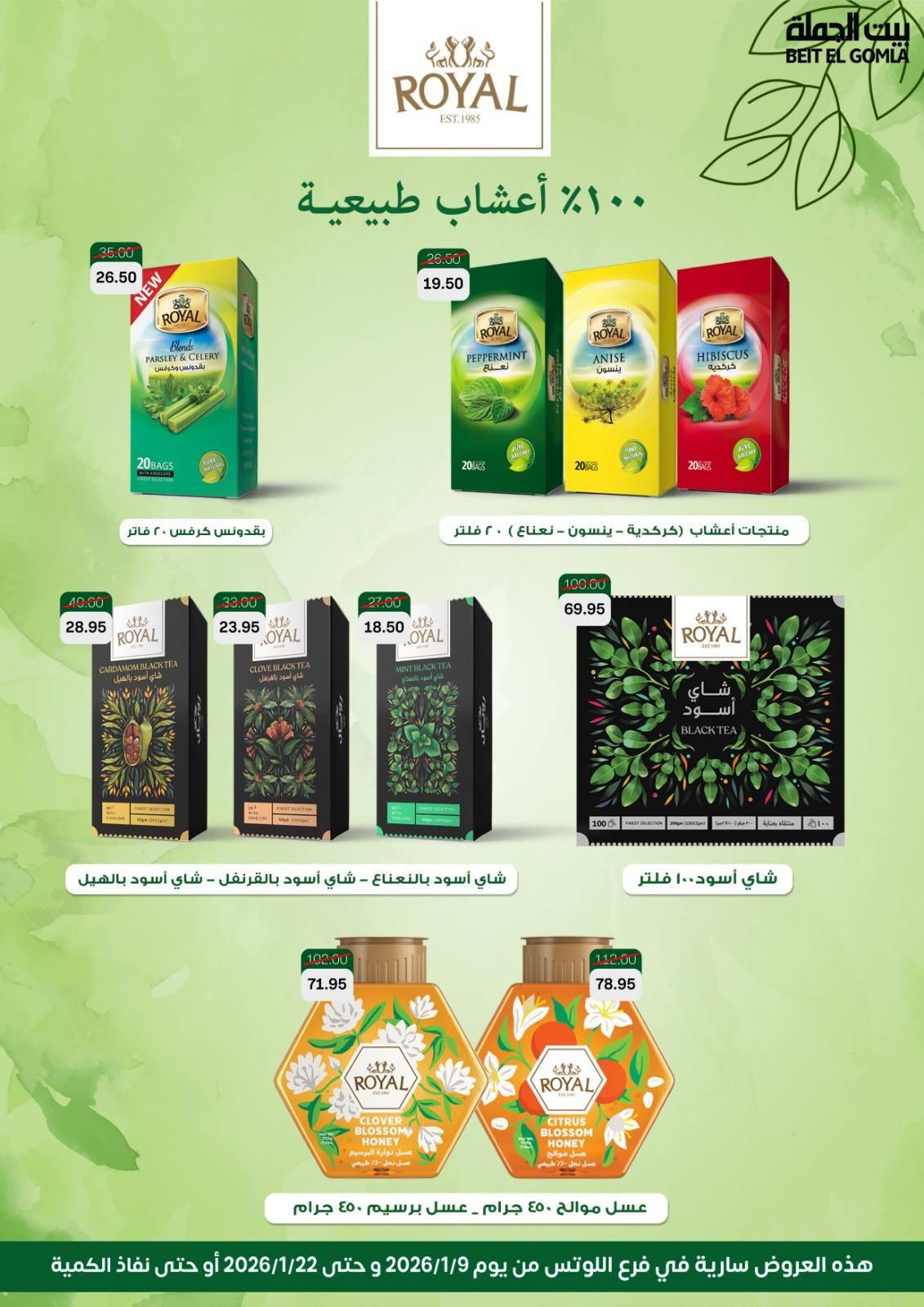 عروض بيت الجملة 9-22 يناير 2026 صفحة 15 - beit elgomla offers 9-22 January 2026 page 15