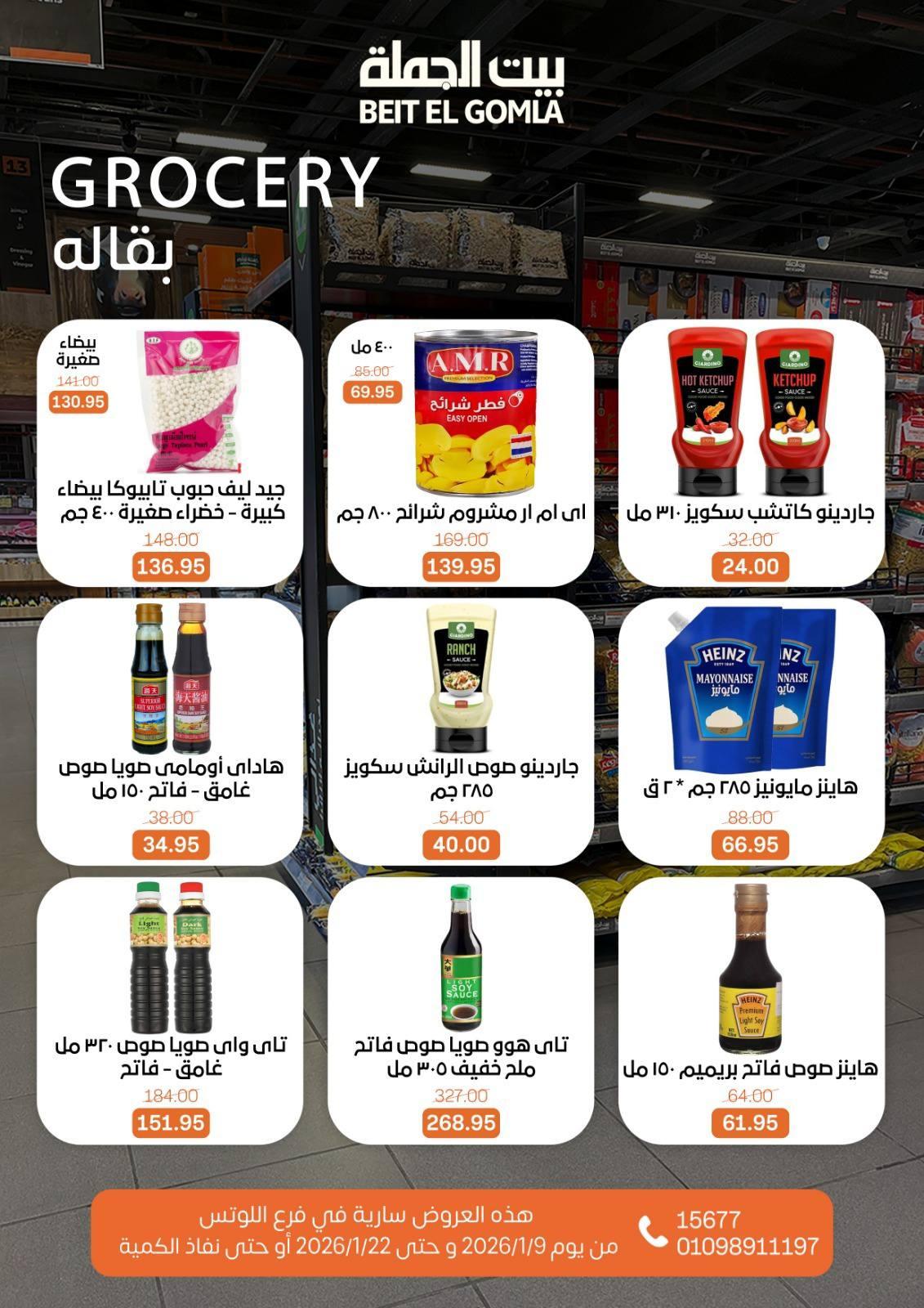 عروض بيت الجملة 9-22 يناير 2026 صفحة 16 - beit elgomla offers 9-22 January 2026 page 16