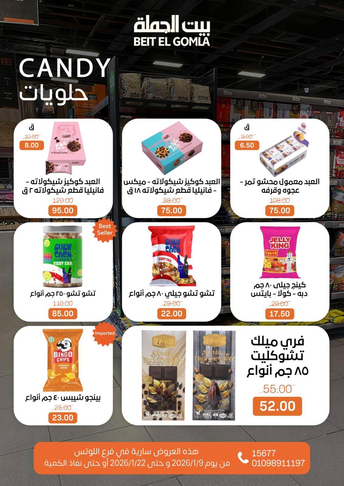 عروض بيت الجملة 9-22 يناير 2026 صفحة 17 - beit elgomla offers 9-22 January 2026 page 17