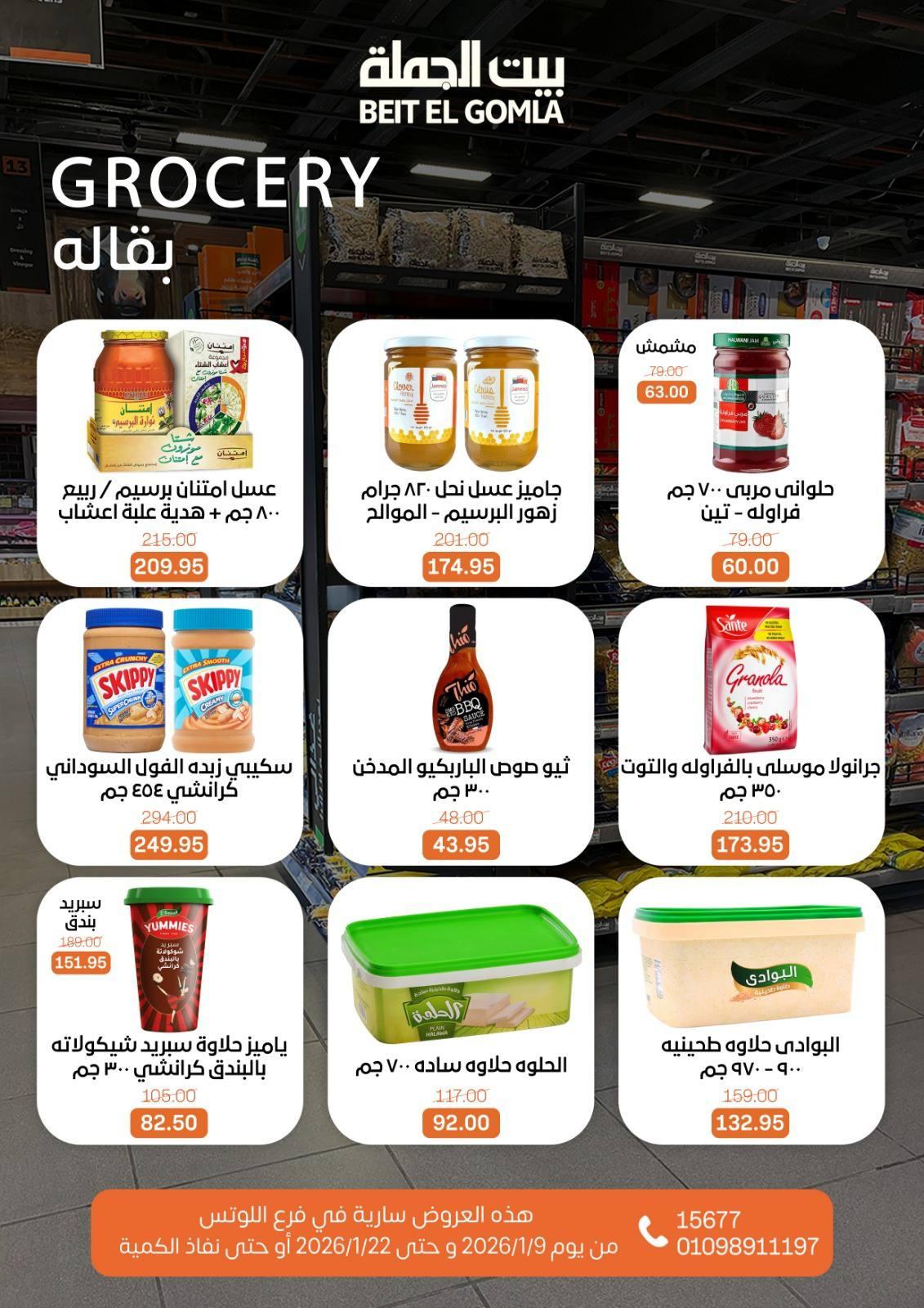 عروض بيت الجملة 9-22 يناير 2026 صفحة 18 - beit elgomla offers 9-22 January 2026 page 18