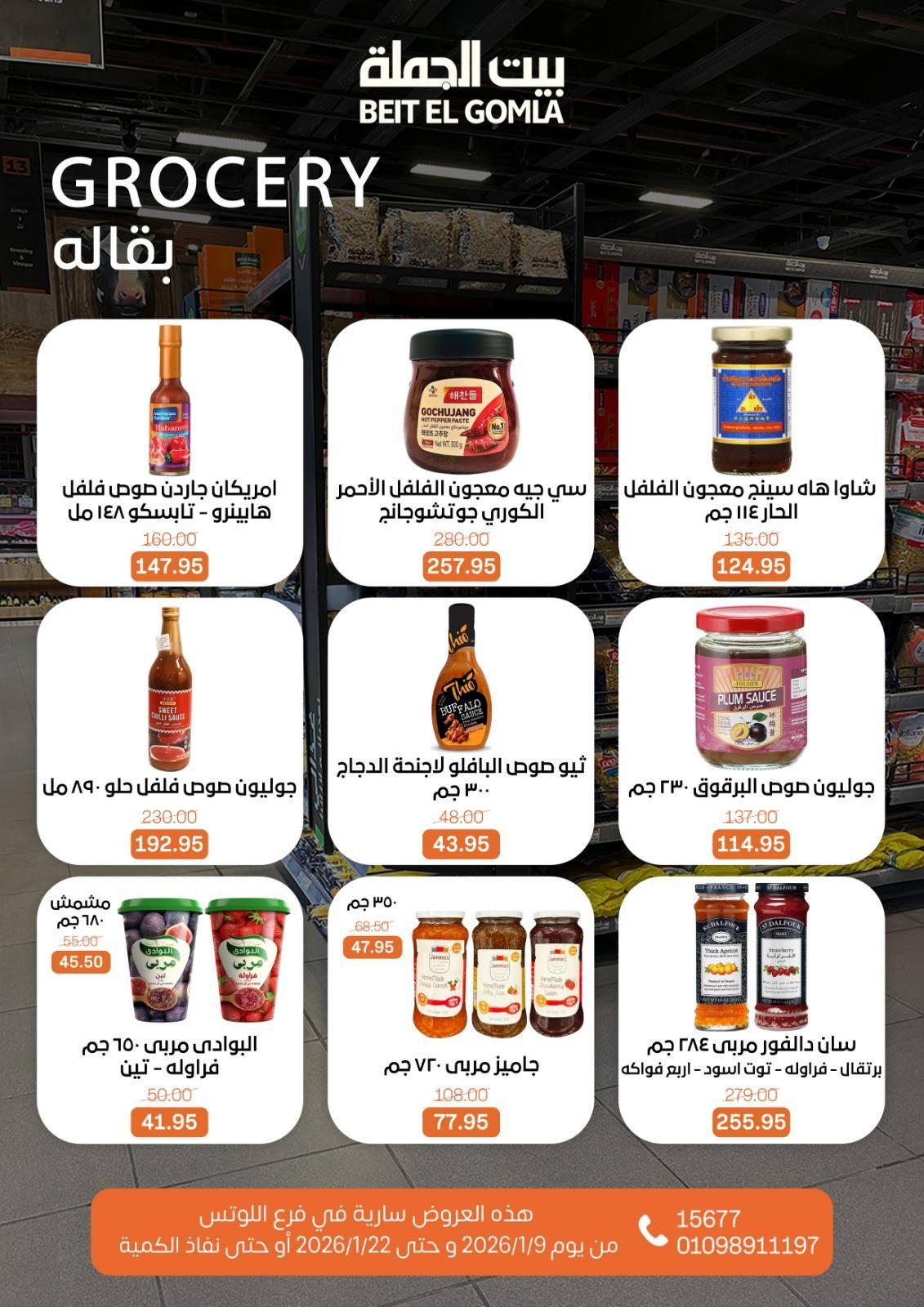 عروض بيت الجملة 9-22 يناير 2026 صفحة 2 - beit elgomla offers 9-22 January 2026 page 2