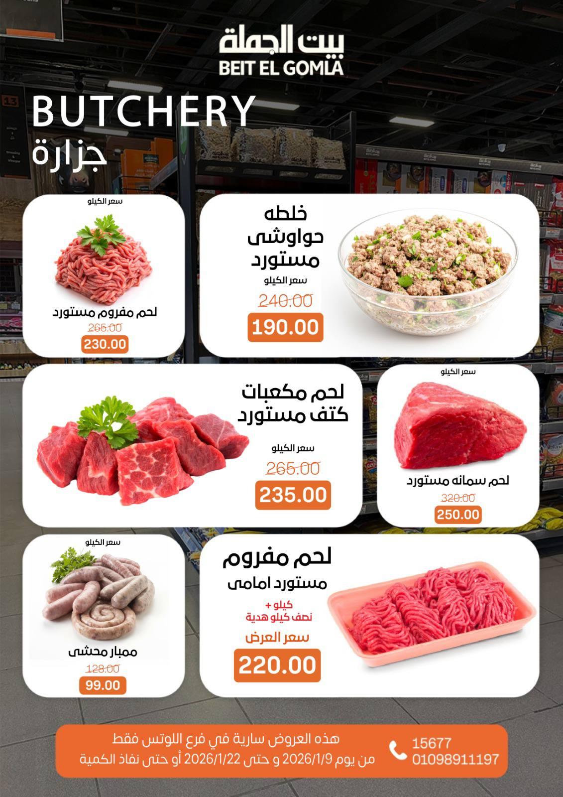 عروض بيت الجملة 9-22 يناير 2026 صفحة 22 - beit elgomla offers 9-22 January 2026 page 22