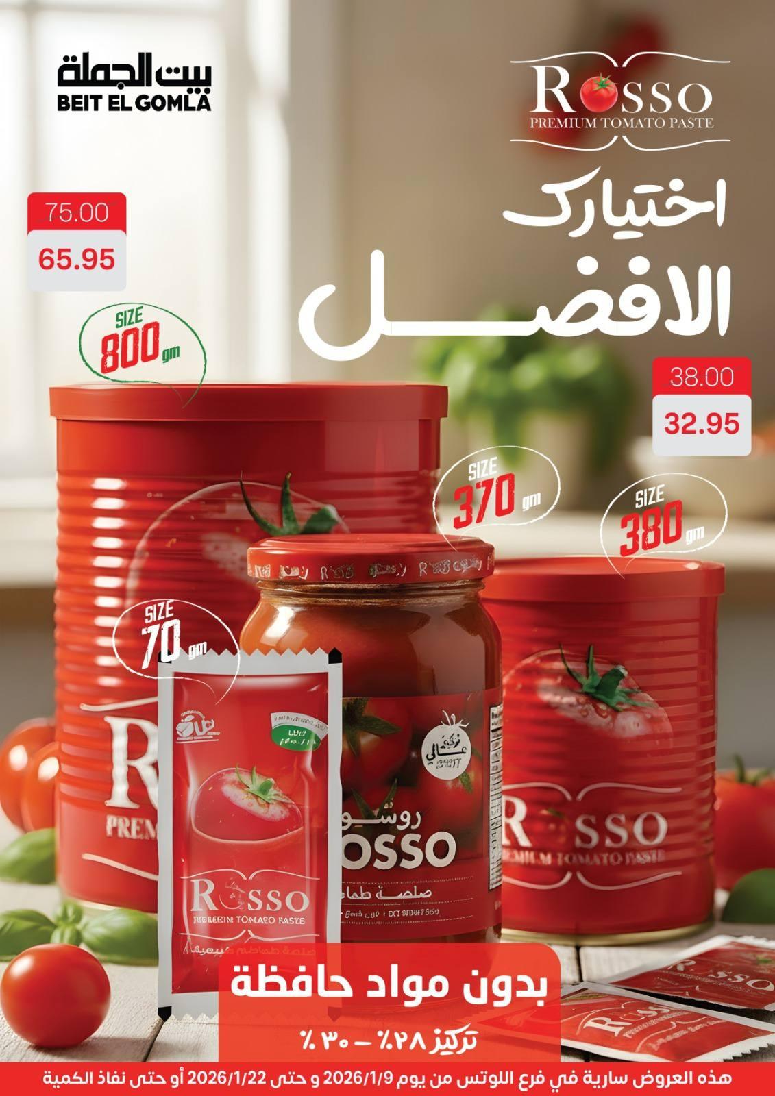عروض بيت الجملة 9-22 يناير 2026 صفحة 23 - beit elgomla offers 9-22 January 2026 page 23
