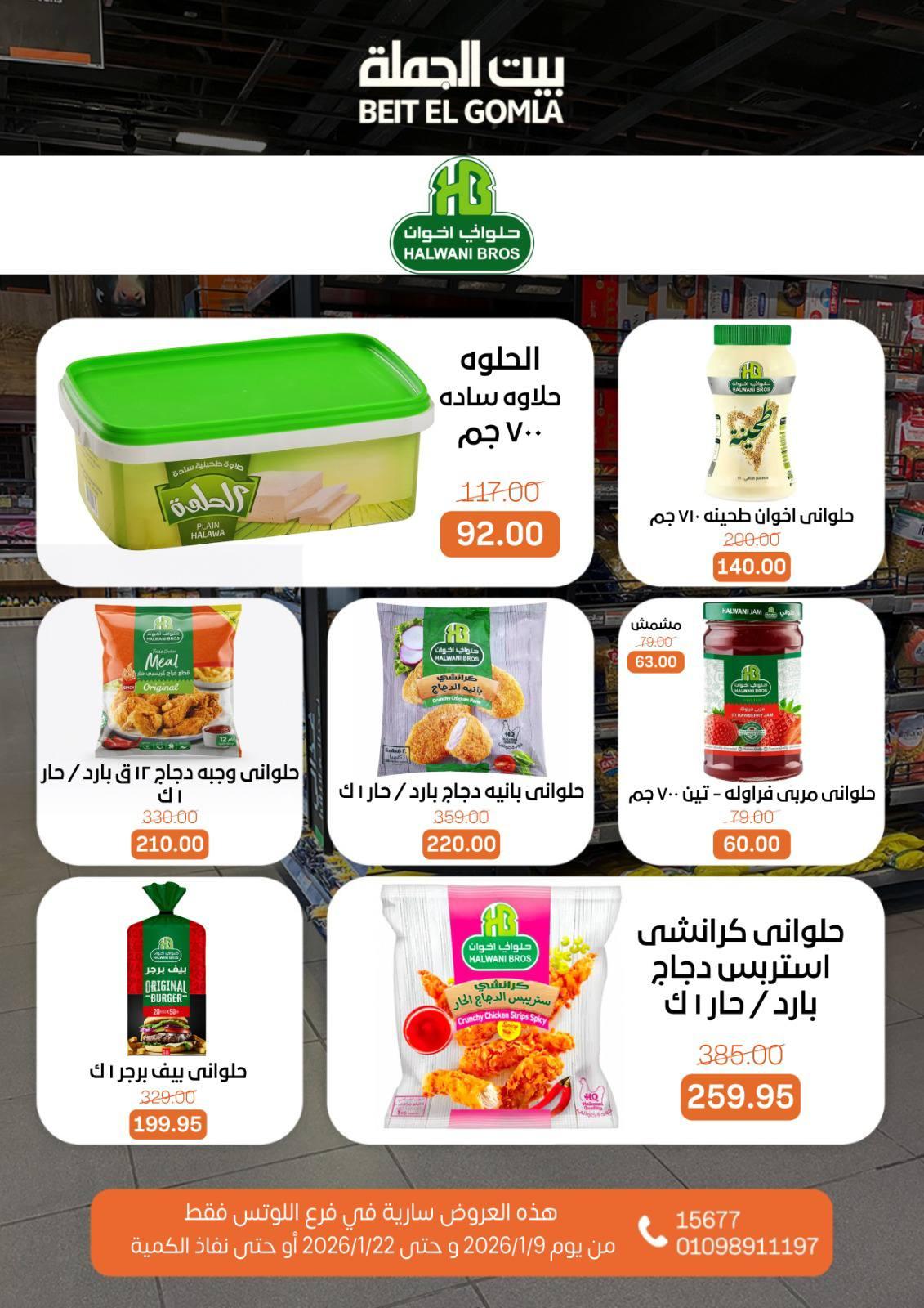 عروض بيت الجملة 9-22 يناير 2026 صفحة 24 - beit elgomla offers 9-22 January 2026 page 24