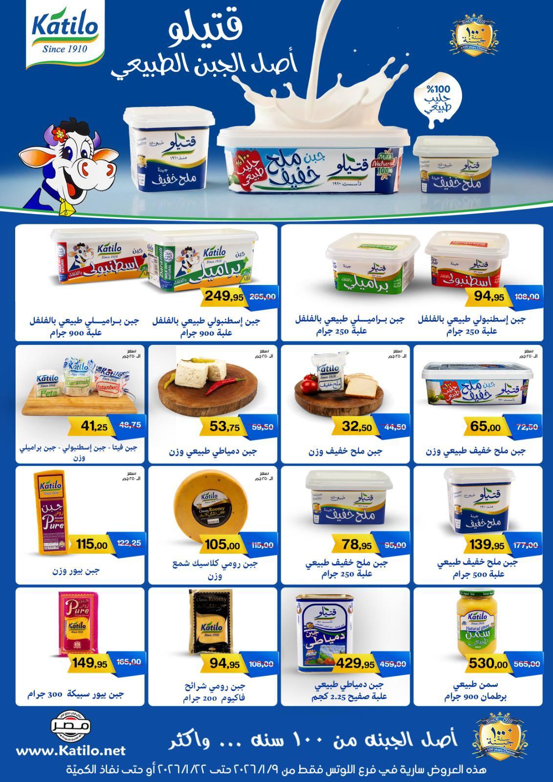 عروض بيت الجملة 9-22 يناير 2026 صفحة 25 - beit elgomla offers 9-22 January 2026 page 25