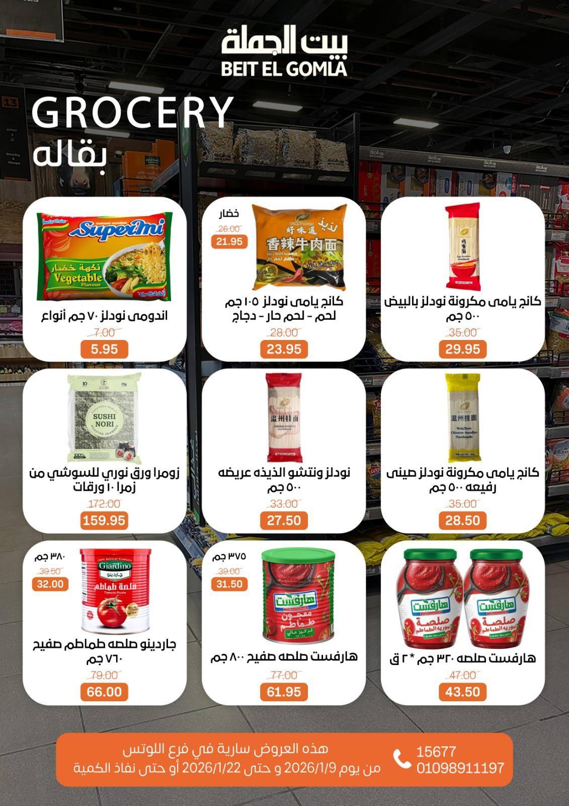 عروض بيت الجملة 9-22 يناير 2026 صفحة 26 - beit elgomla offers 9-22 January 2026 page 26