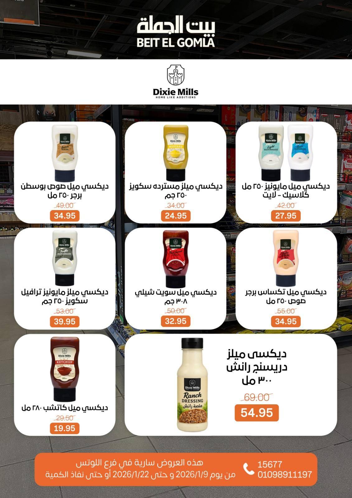 عروض بيت الجملة 9-22 يناير 2026 صفحة 27 - beit elgomla offers 9-22 January 2026 page 27