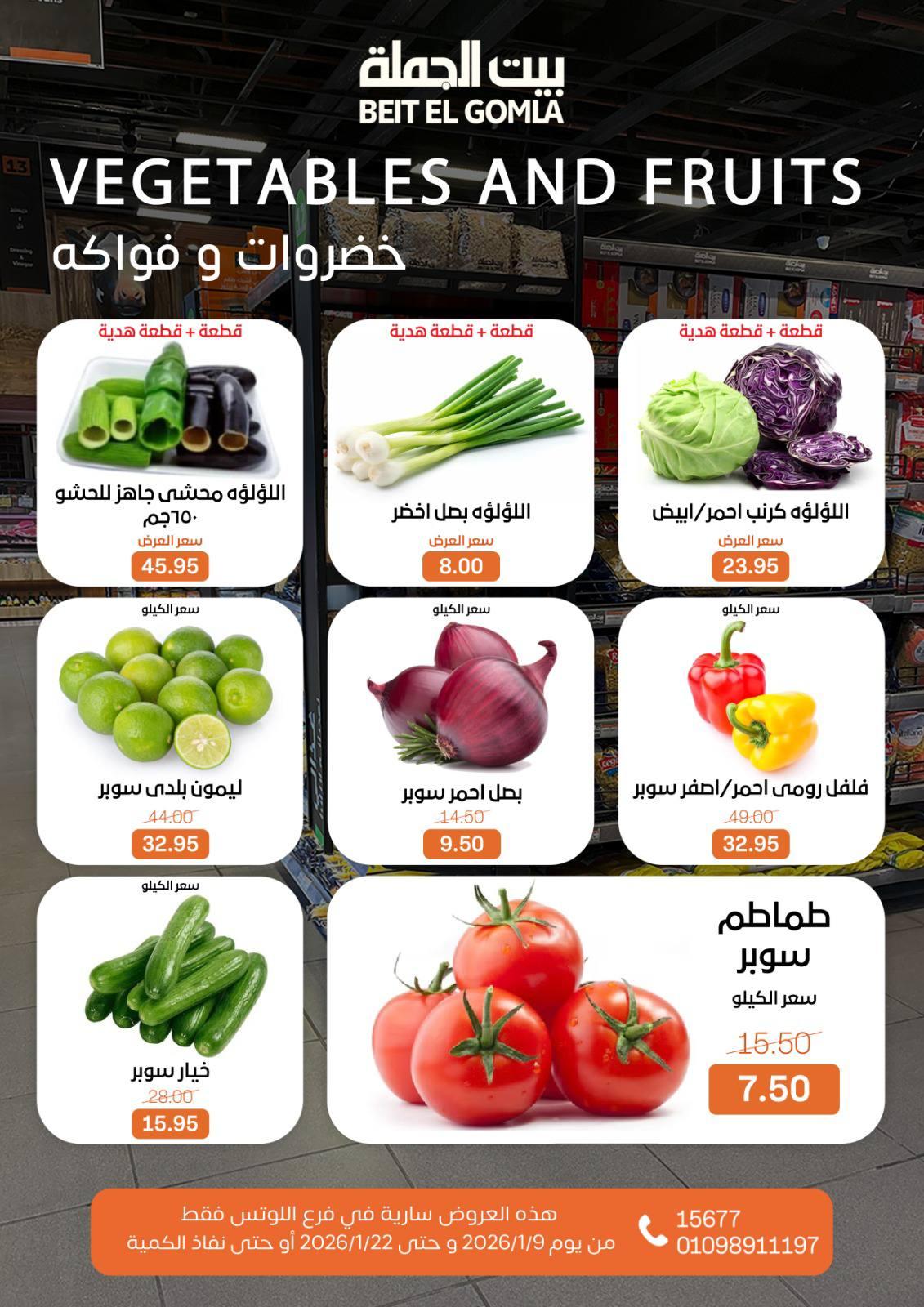 عروض بيت الجملة 9-22 يناير 2026 صفحة 29 - beit elgomla offers 9-22 January 2026 page 29