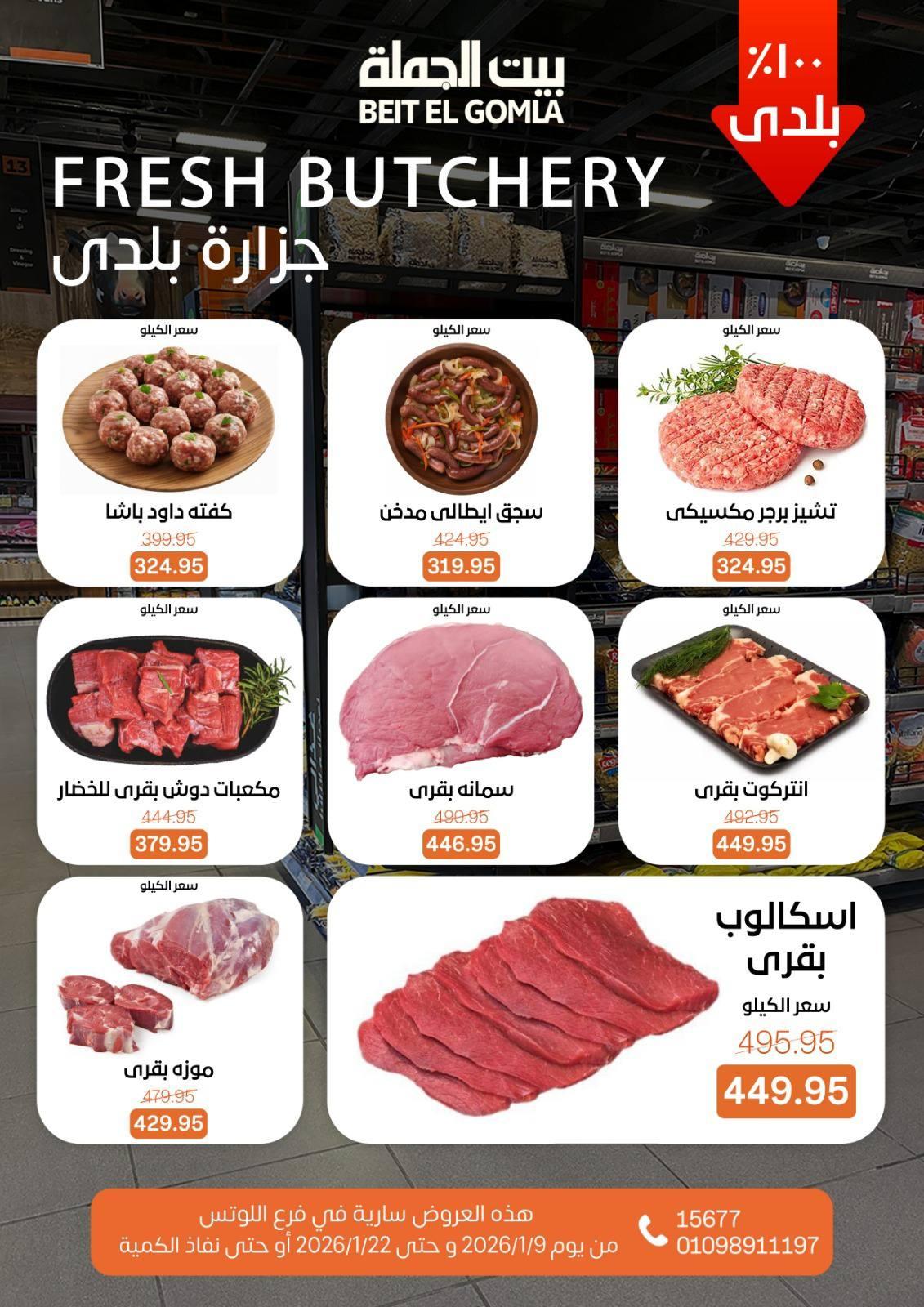 عروض بيت الجملة 9-22 يناير 2026 صفحة 30 - beit elgomla offers 9-22 January 2026 page 30