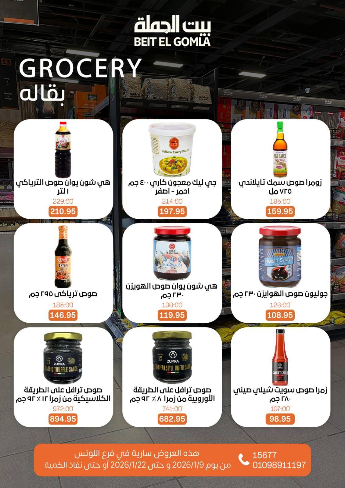 عروض بيت الجملة 9-22 يناير 2026 صفحة 31 - beit elgomla offers 9-22 January 2026 page 31