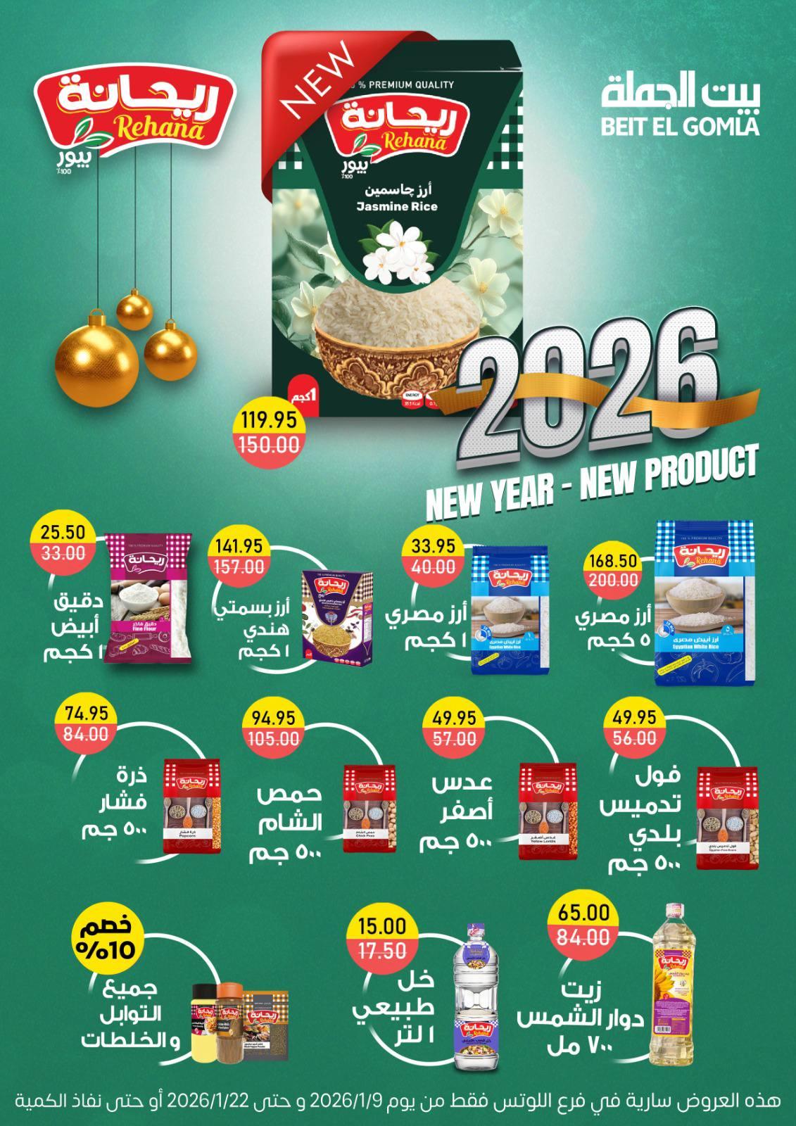 عروض بيت الجملة 9-22 يناير 2026 صفحة 32 - beit elgomla offers 9-22 January 2026 page 32