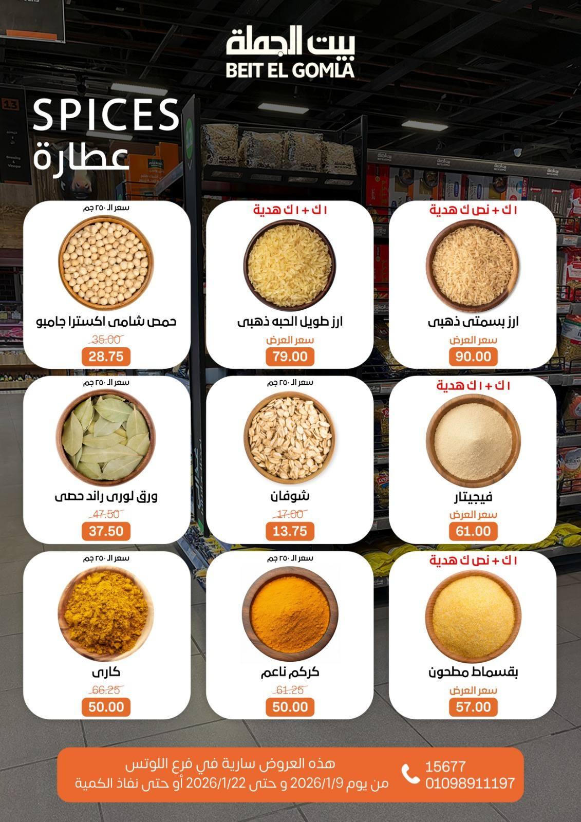 عروض بيت الجملة 9-22 يناير 2026 صفحة 36 - beit elgomla offers 9-22 January 2026 page 36