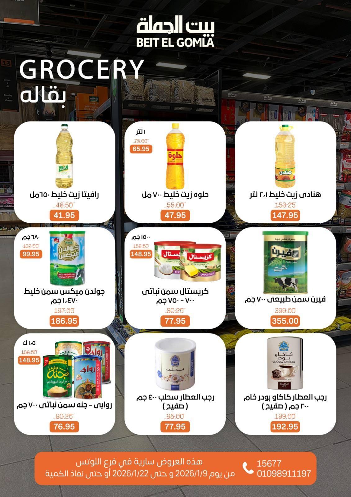 عروض بيت الجملة 9-22 يناير 2026 صفحة 37 - beit elgomla offers 9-22 January 2026 page 37