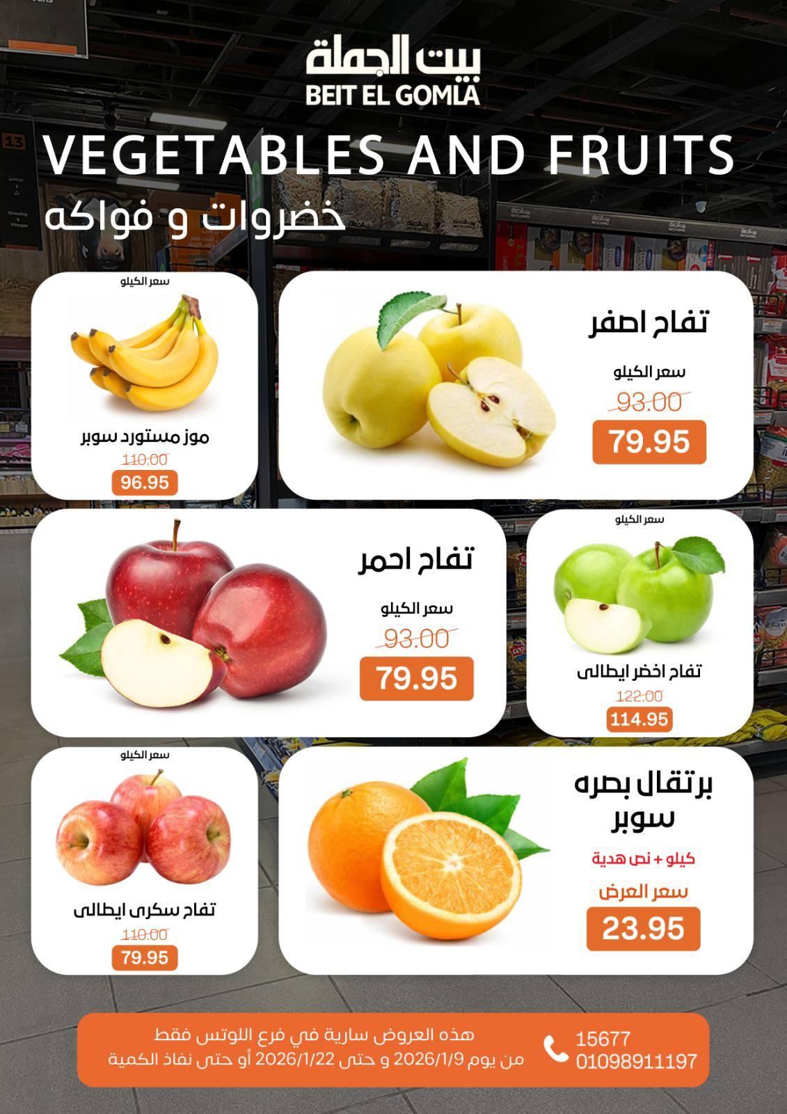 عروض بيت الجملة 9-22 يناير 2026 صفحة 4 - beit elgomla offers 9-22 January 2026 page 4