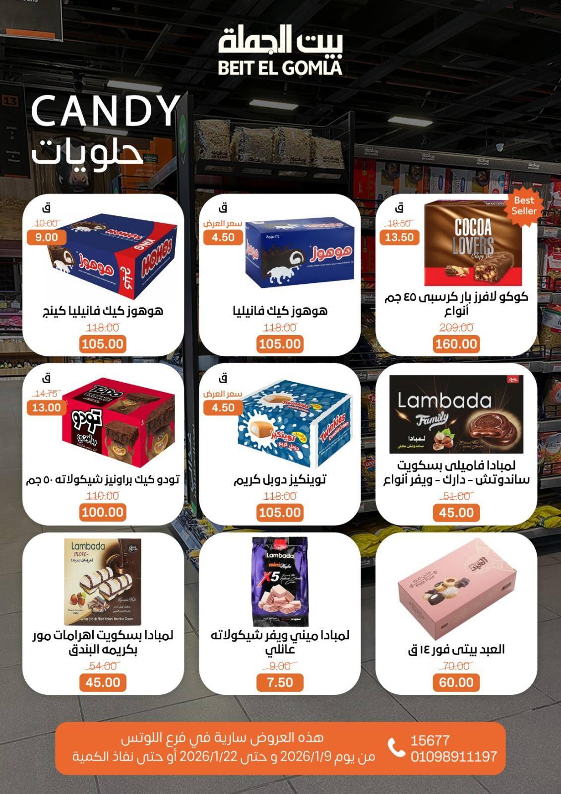 عروض بيت الجملة 9-22 يناير 2026 صفحة 40 - beit elgomla offers 9-22 January 2026 page 40