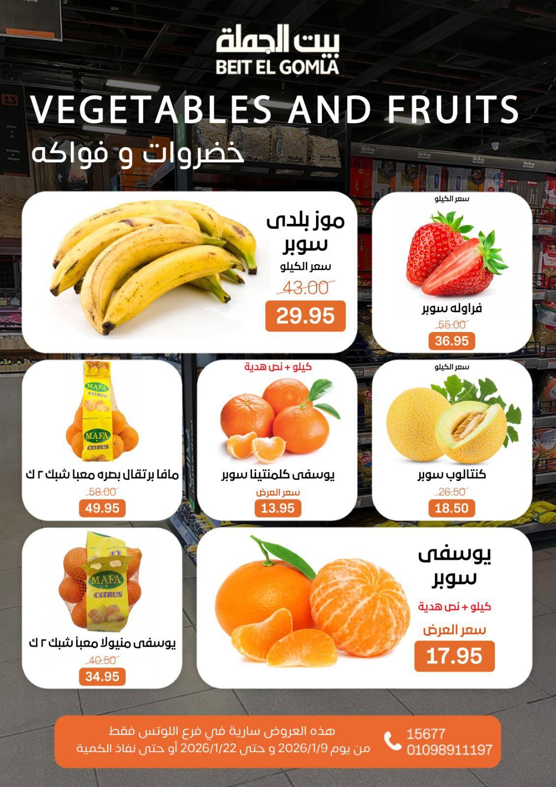 عروض بيت الجملة 9-22 يناير 2026 صفحة 41 - beit elgomla offers 9-22 January 2026 page 41