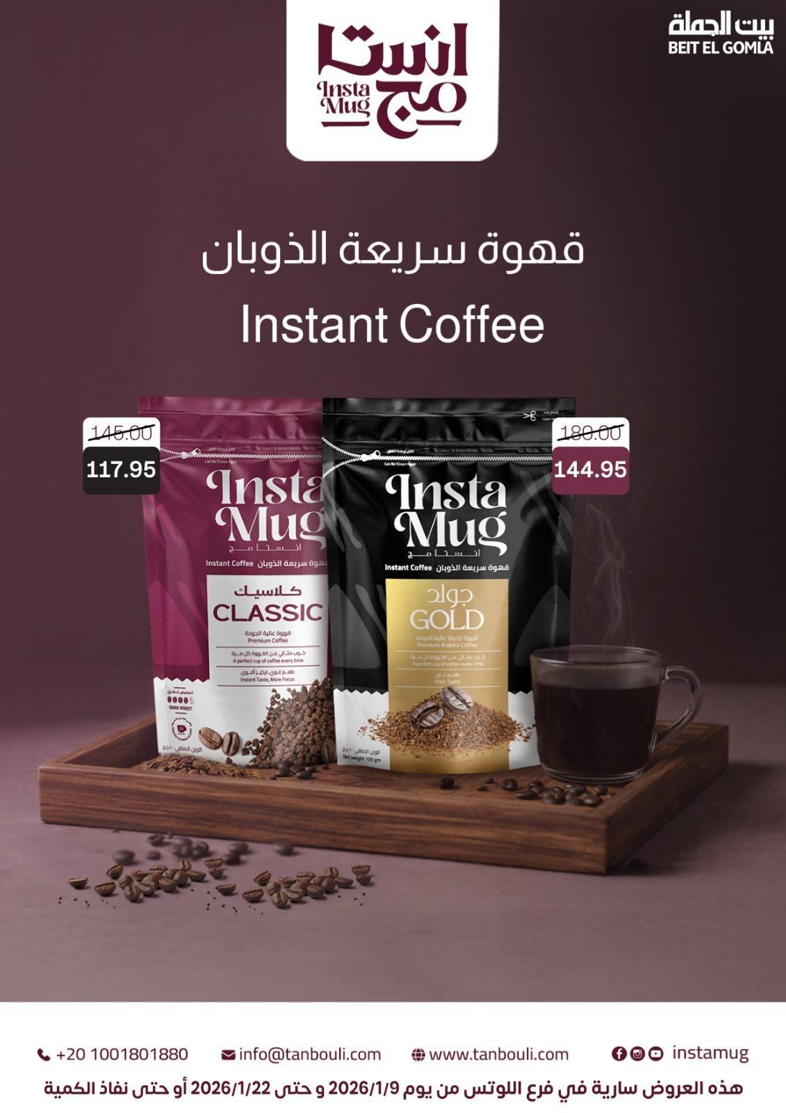 عروض بيت الجملة 9-22 يناير 2026 صفحة 42 - beit elgomla offers 9-22 January 2026 page 42