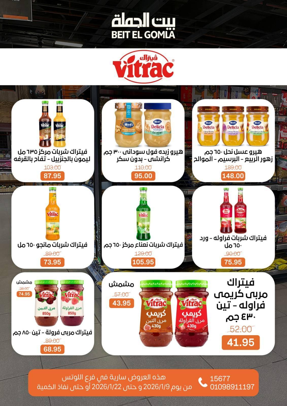 عروض بيت الجملة 9-22 يناير 2026 صفحة 43 - beit elgomla offers 9-22 January 2026 page 43