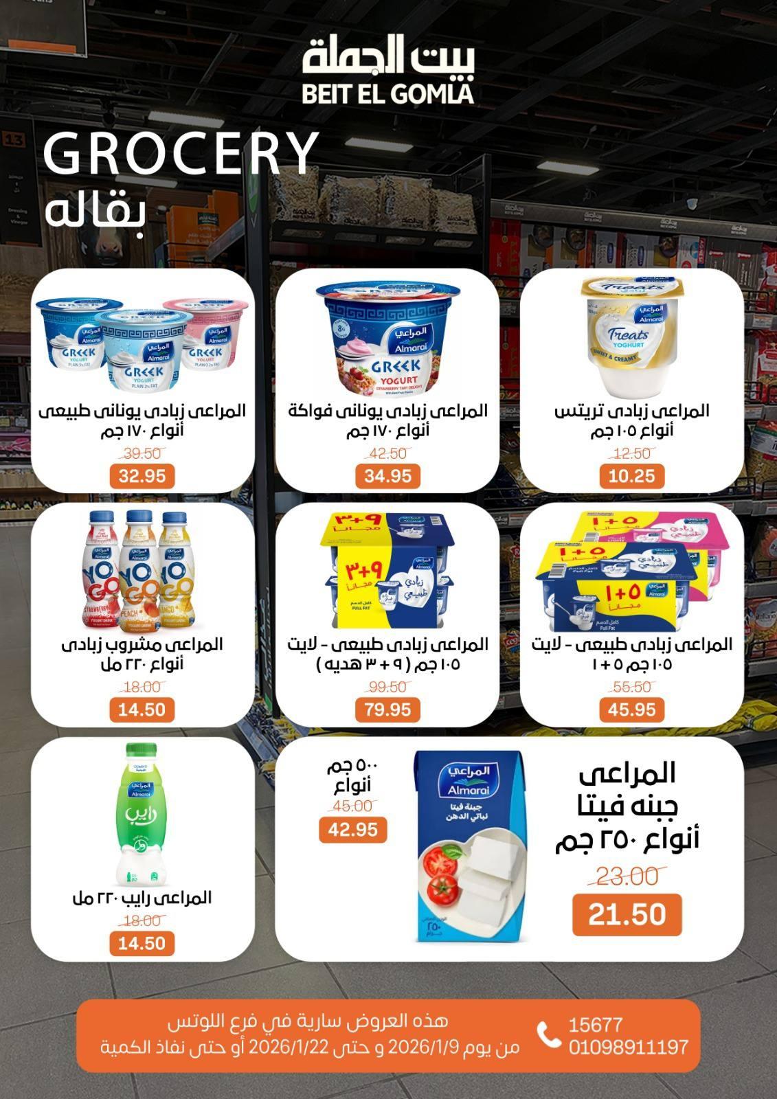 عروض بيت الجملة 9-22 يناير 2026 صفحة 46 - beit elgomla offers 9-22 January 2026 page 46
