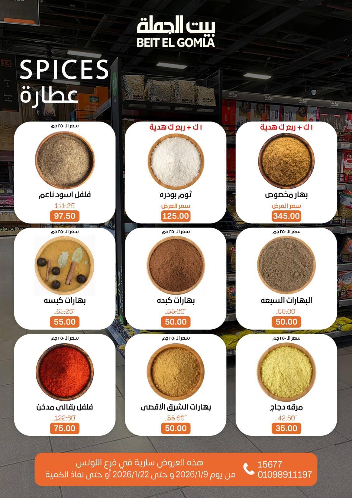 عروض بيت الجملة 9-22 يناير 2026 صفحة 49 - beit elgomla offers 9-22 January 2026 page 49