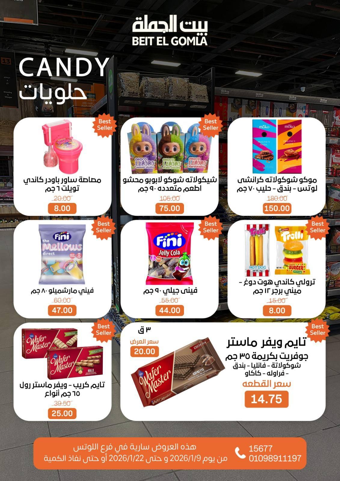 عروض بيت الجملة 9-22 يناير 2026 صفحة 51 - beit elgomla offers 9-22 January 2026 page 51