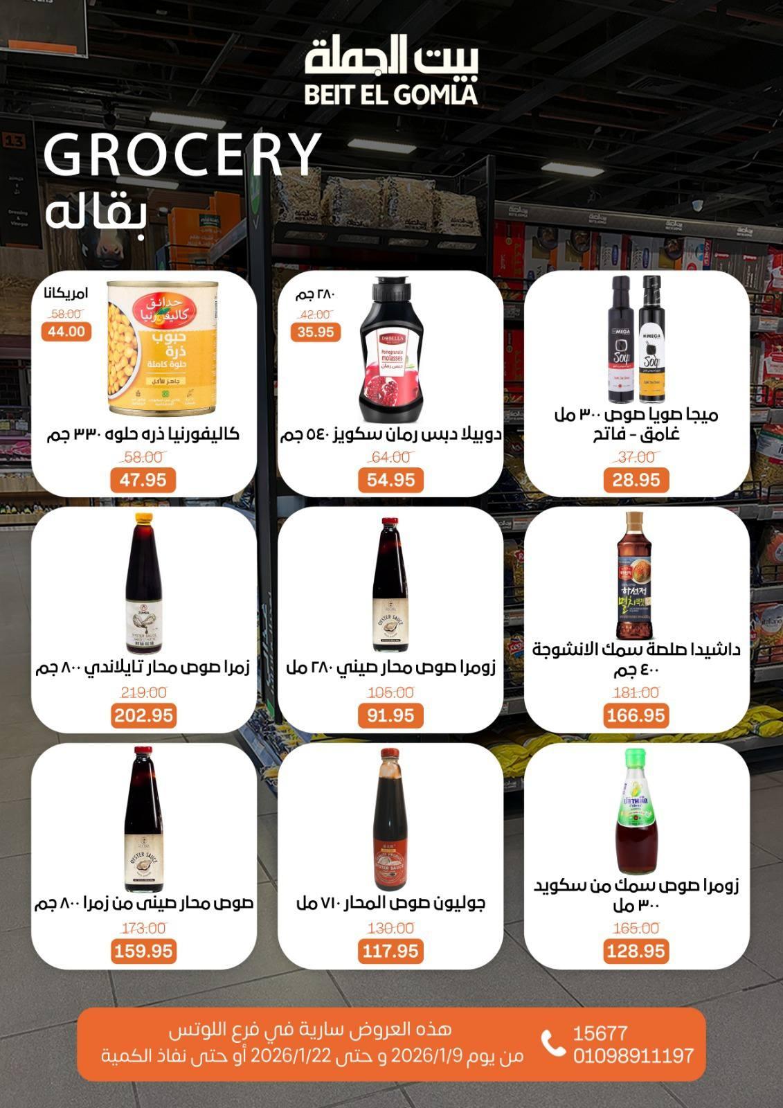 عروض بيت الجملة 9-22 يناير 2026 صفحة 52 - beit elgomla offers 9-22 January 2026 page 52