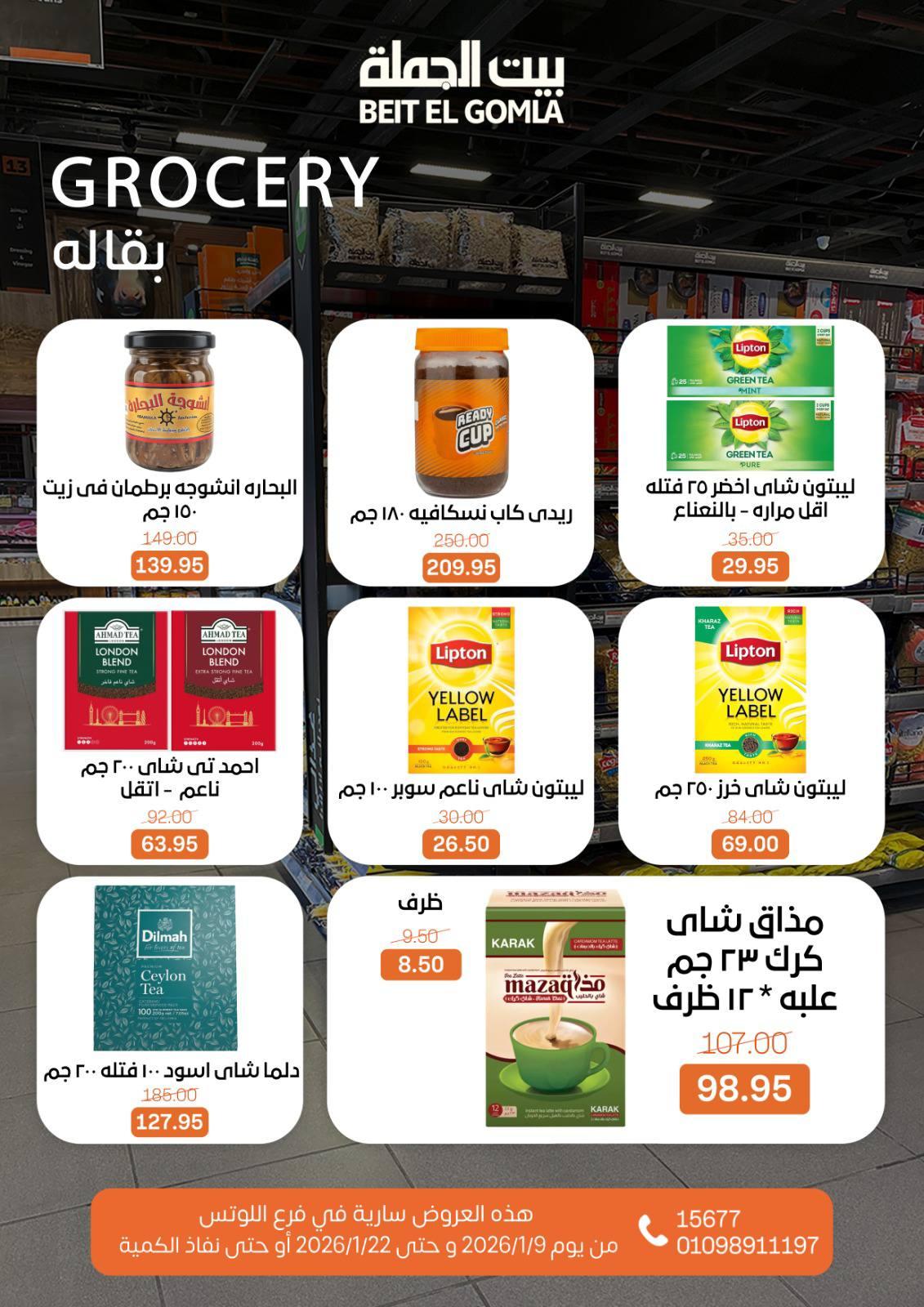 عروض بيت الجملة 9-22 يناير 2026 صفحة 53 - beit elgomla offers 9-22 January 2026 page 53