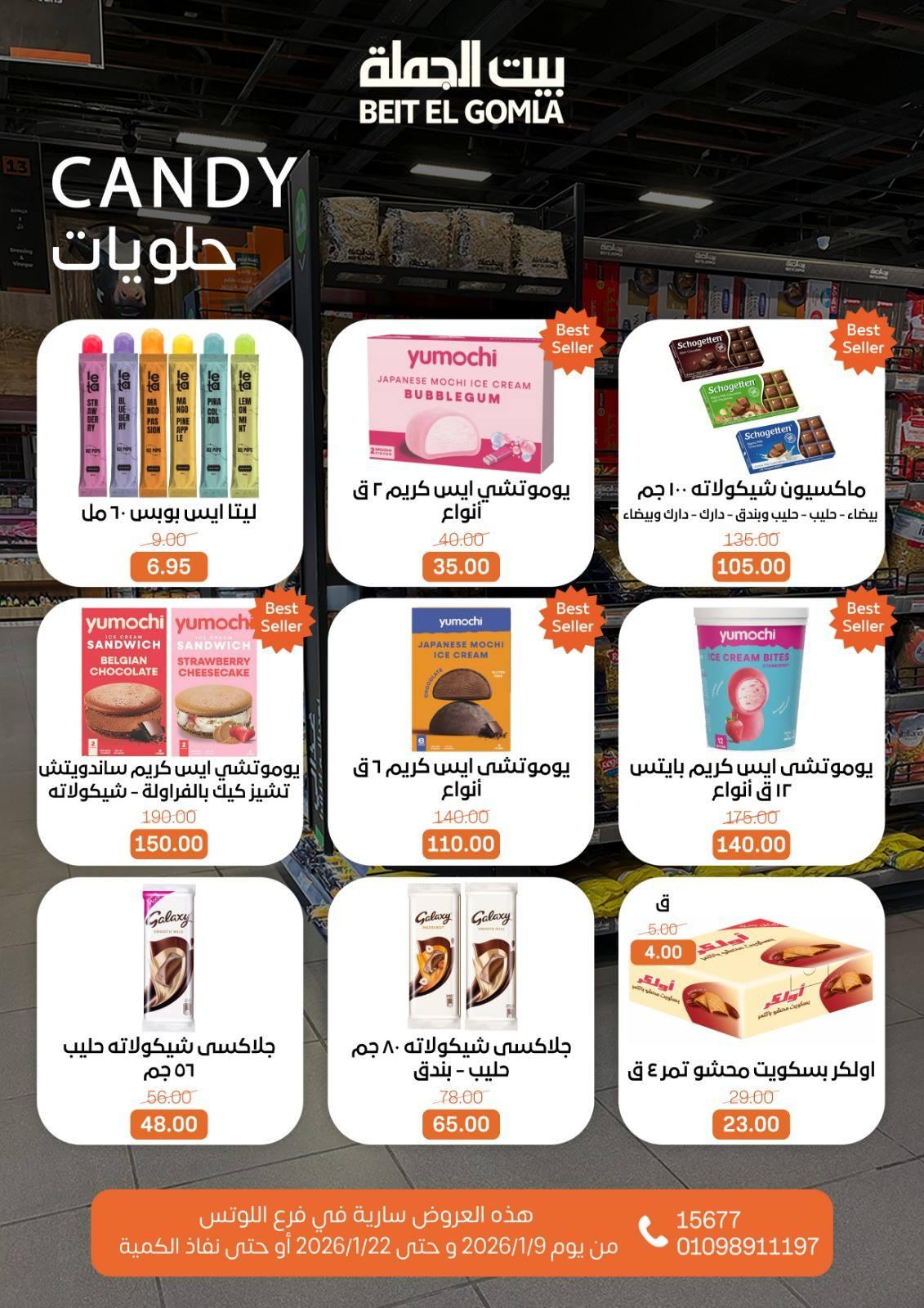 عروض بيت الجملة 9-22 يناير 2026 صفحة 55 - beit elgomla offers 9-22 January 2026 page 55
