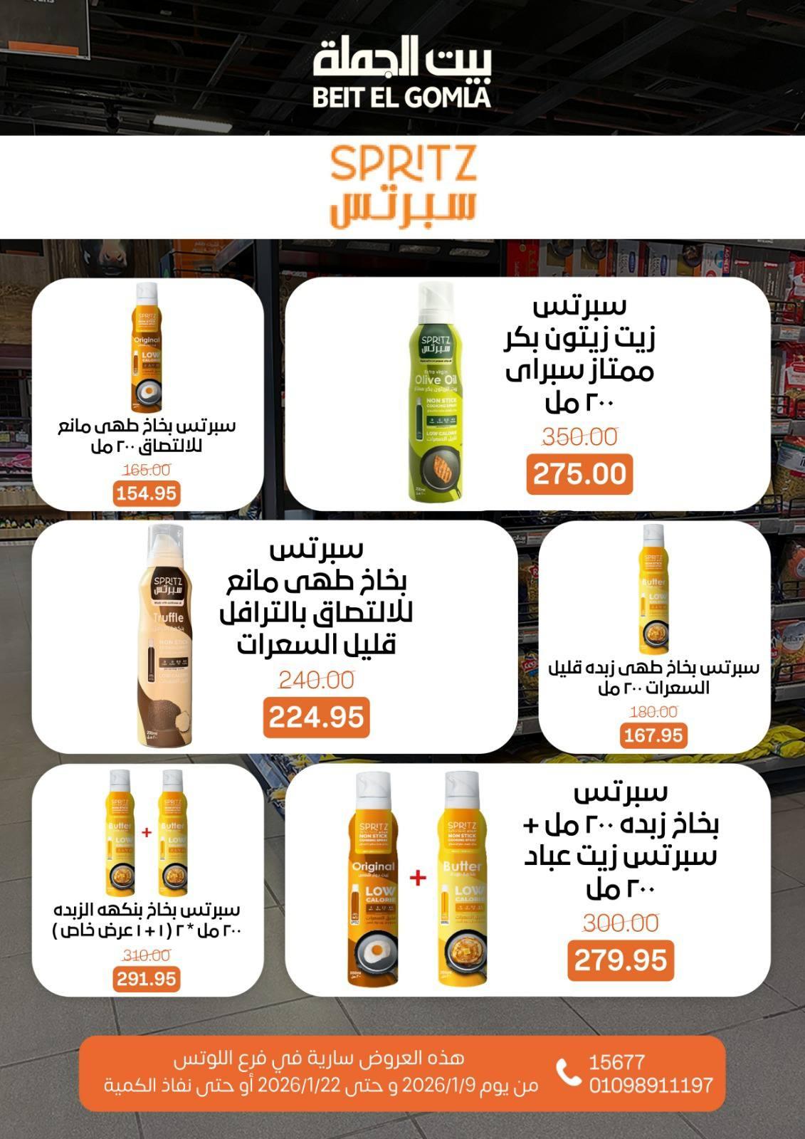 عروض بيت الجملة 9-22 يناير 2026 صفحة 56 - beit elgomla offers 9-22 January 2026 page 56